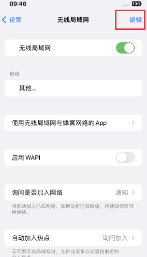 资中苹果Wifi维修分享iPhone怎么关闭公共网络WiFi自动连接 