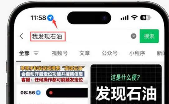 资中苹果客服中心分享iPhone 输入“发现石油”触发定位