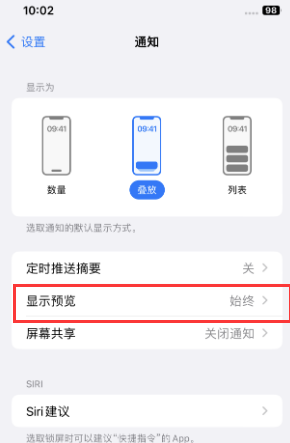 资中苹果售后维修中心分享iPhone手机收不到通知怎么办 