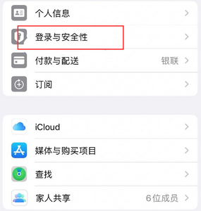 资中苹果维修站分享手机号注册的Apple ID如何换成邮箱【图文教程】 