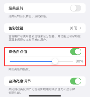 资中苹果电池维修分享iPhone省电巧妙设置降低白点值