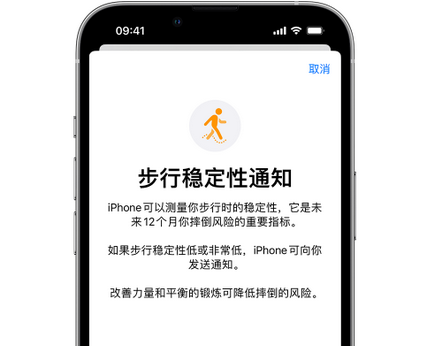 资中iPhone手机维修如何在iPhone开启'步行稳定性通知' 