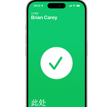 资中苹果15维修iPhone15使用“查找”与朋友见面 