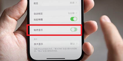 资中苹果15换屏服务分享iPhone15屏幕常亮怎么办