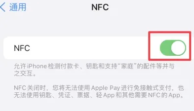 资中苹果维修服务分享iPhone15NFC功能开启方法 