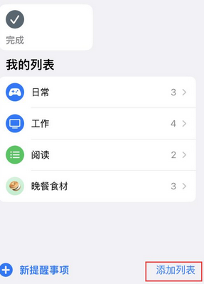 资中苹果14维修店分享iPhone14如何设置主屏幕显示多个不同类型提醒事项