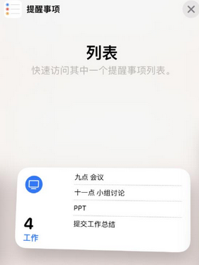 资中苹果14维修店分享iPhone14如何设置主屏幕显示多个不同类型提醒事项