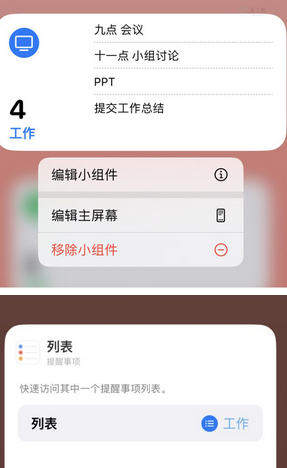 资中苹果14维修店分享iPhone14如何设置主屏幕显示多个不同类型提醒事项