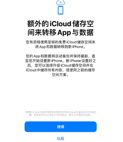 资中苹果14维修网点分享iPhone14如何增加iCloud临时免费空间