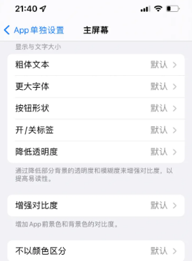 资中苹果14服务点分享iPhone14如何单独设置App