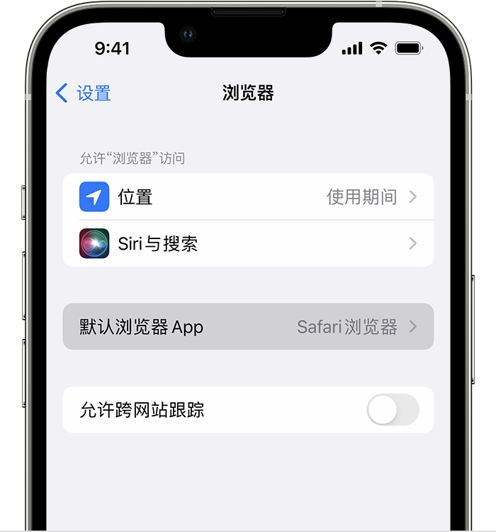 资中苹果维修服务分享如何在iPhone上设置默认浏览器 