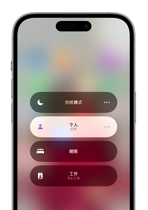 资中苹果14维修中心分享在iPhone14上定制个人专注模式 