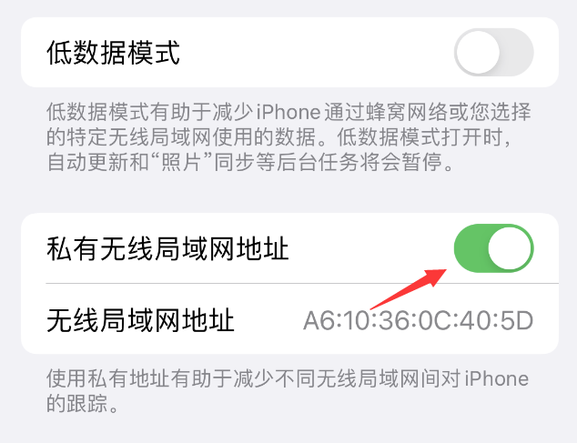 资中苹果wifi维修店分享iPhone私有无线局域网地址开启方法 