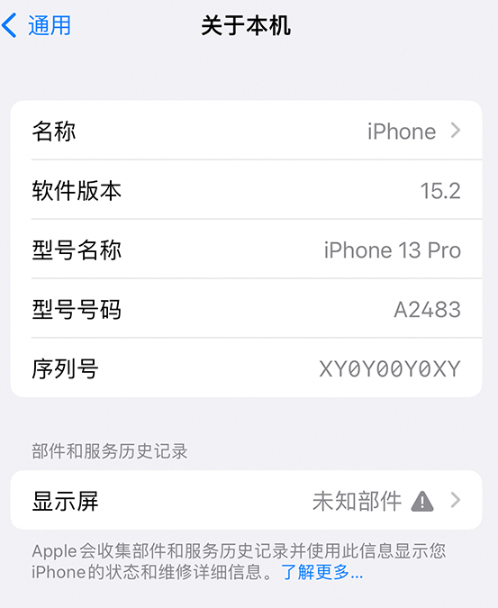 资中苹果14维修服务分享如何查看iPhone14系列部件维修历史记录 