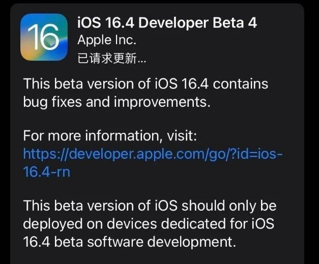 资中苹果维修网点分享iOS 16.4 beta 4更新内容及升级建议 