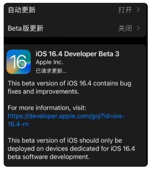 资中苹果手机维修分享：iOS16.4Beta3更新了什么内容？ 