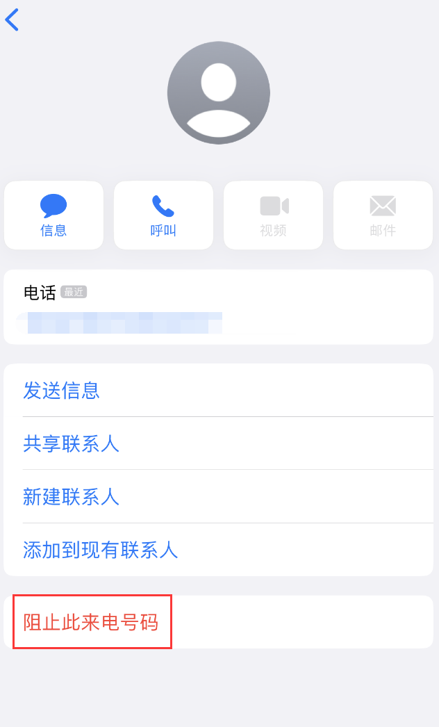 资中苹果手机维修分享：iPhone 拒收陌生人 iMessage 信息的方法 