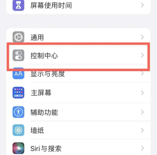 资中苹果14维修分享iPhone14控制中心功能添加方法 