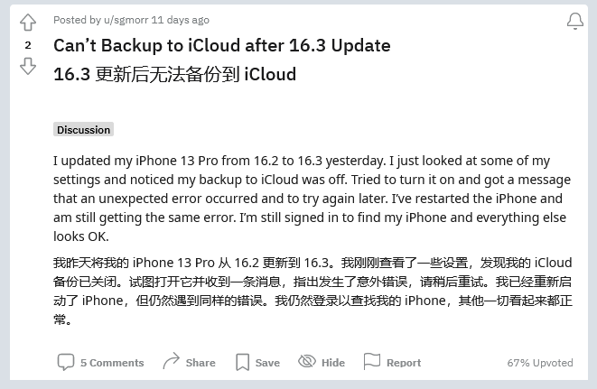 资中苹果手机维修分享iOS 16.3 升级后多项 iCloud 服务无法同步怎么办 