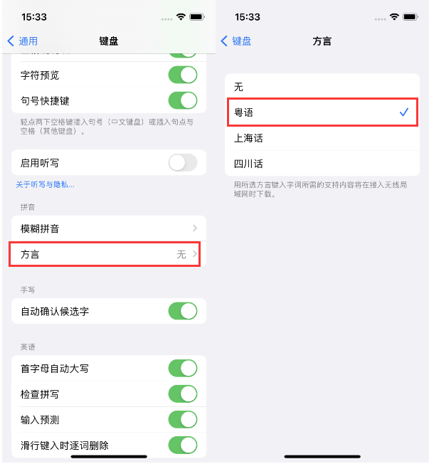 资中苹果14服务点分享iPhone 14plus设置键盘粤语方言的方法 