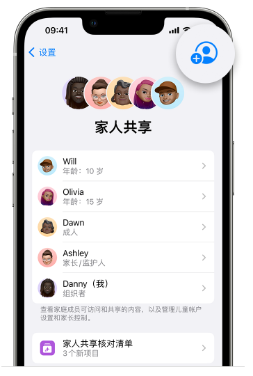 资中苹果维修网点分享iOS 16 小技巧：通过“家人共享”为孩子创建 Apple ID 