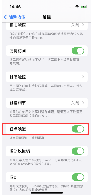 资中苹果14维修店分享iPhone 14双击屏幕不亮怎么办 