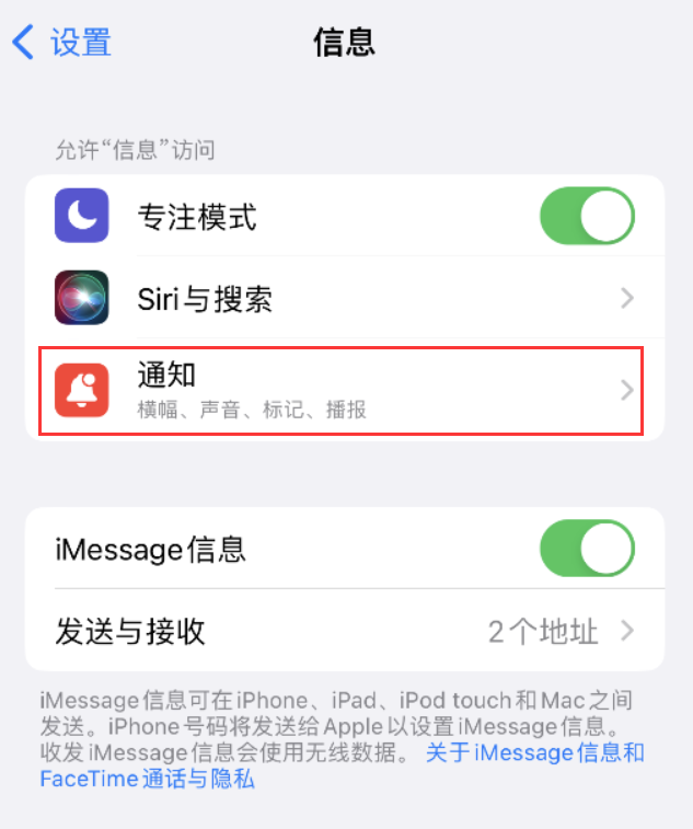 资中苹果14维修店分享iPhone 14 机型设置短信重复提醒的方法 