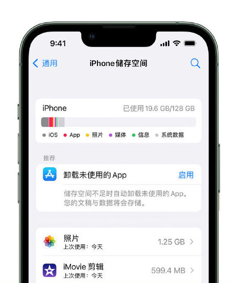 资中苹果14维修店分享管理 iPhone 14 机型储存空间的方法 