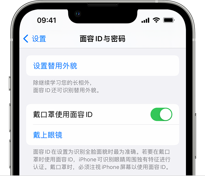 资中苹果14维修店分享佩戴口罩时通过面容 ID 解锁 iPhone 14的方法 