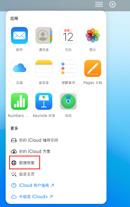 资中苹果手机维修分享iPhone 小技巧：通过苹果 iCloud 官网恢复已删除的文件 