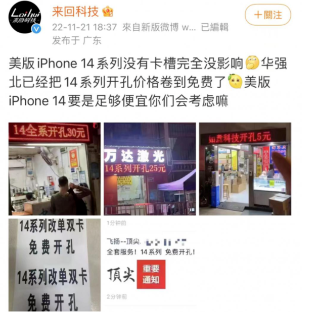 资中苹果14维修分享华强北免费开卡槽的iPhone 14能买吗 