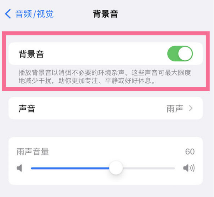 资中苹果14维修分享iPhone 14背景音开启方法 