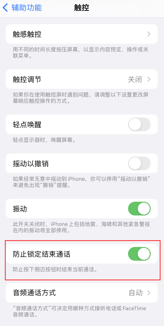 资中苹果手机维修分享iOS 16 新增“防止锁定结束通话”选项，避免不小心挂断重要电话 