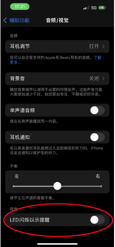 资中苹果14维修分享iPhone 14如何开启或关闭来电闪光灯 