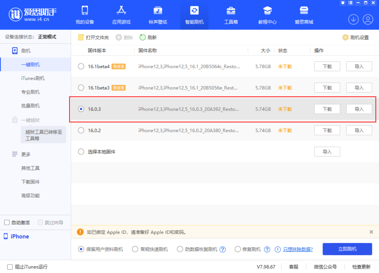 资中苹果手机维修分享iOS 16.0.3更新内容及升级方法 