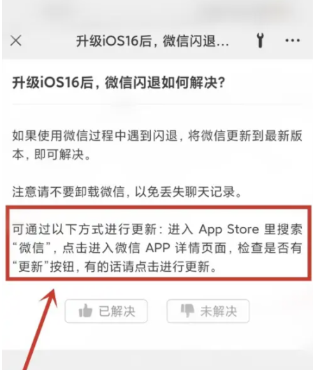 资中苹果手机维修分享升级iOS 16.0.2后微信闪退解决办法 