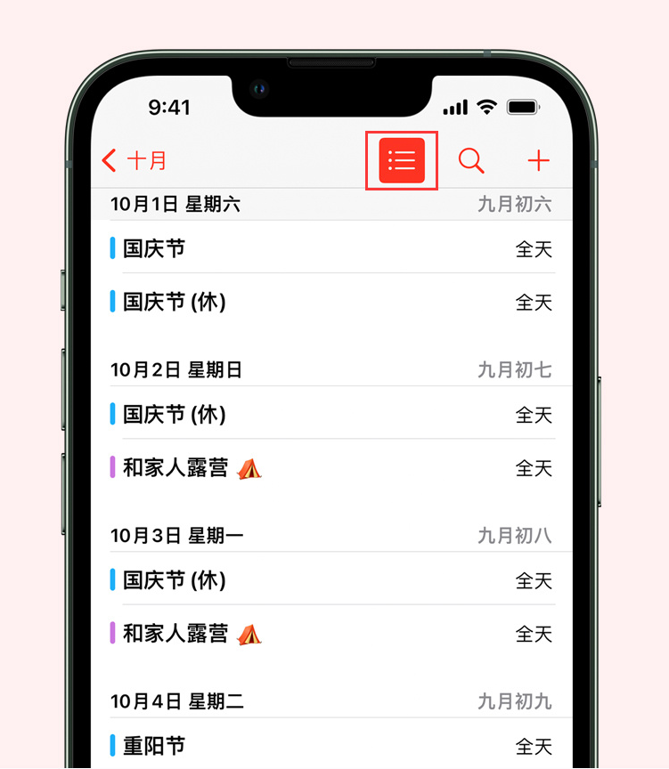 资中苹果手机维修分享如何在 iPhone 日历中查看节假日和调休时间 