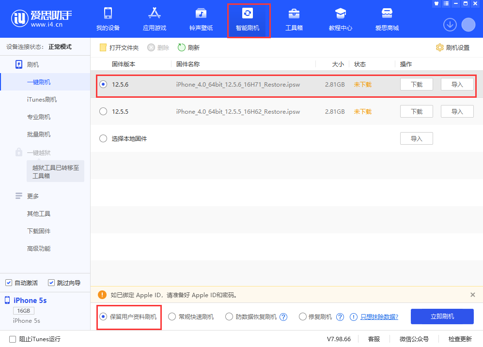资中苹果手机维修分享iPhone 5S、6等旧机型有必要升iOS 12.5.6吗 