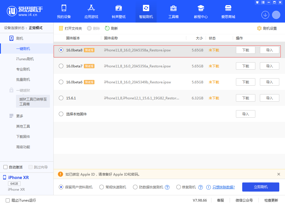资中苹果手机维修分享iOS 16 Beta 8更新内容及升级方法 