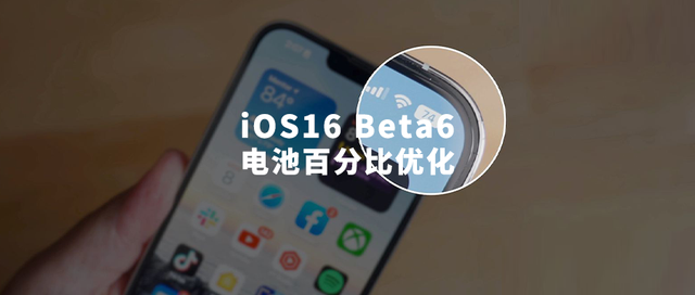 资中苹果手机维修分享iOS 16 Beta 6值得升级吗 