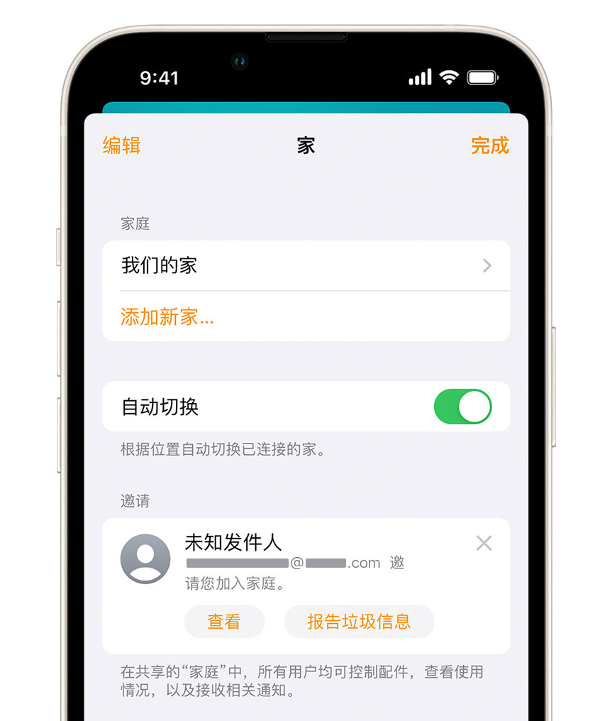 资中苹果手机维修分享iPhone 小技巧：在“家庭”应用中删除和举报垃圾邀请 