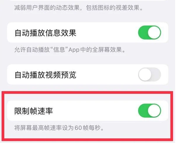 资中苹果13维修分享iPhone13 Pro高刷是否可以手动控制 