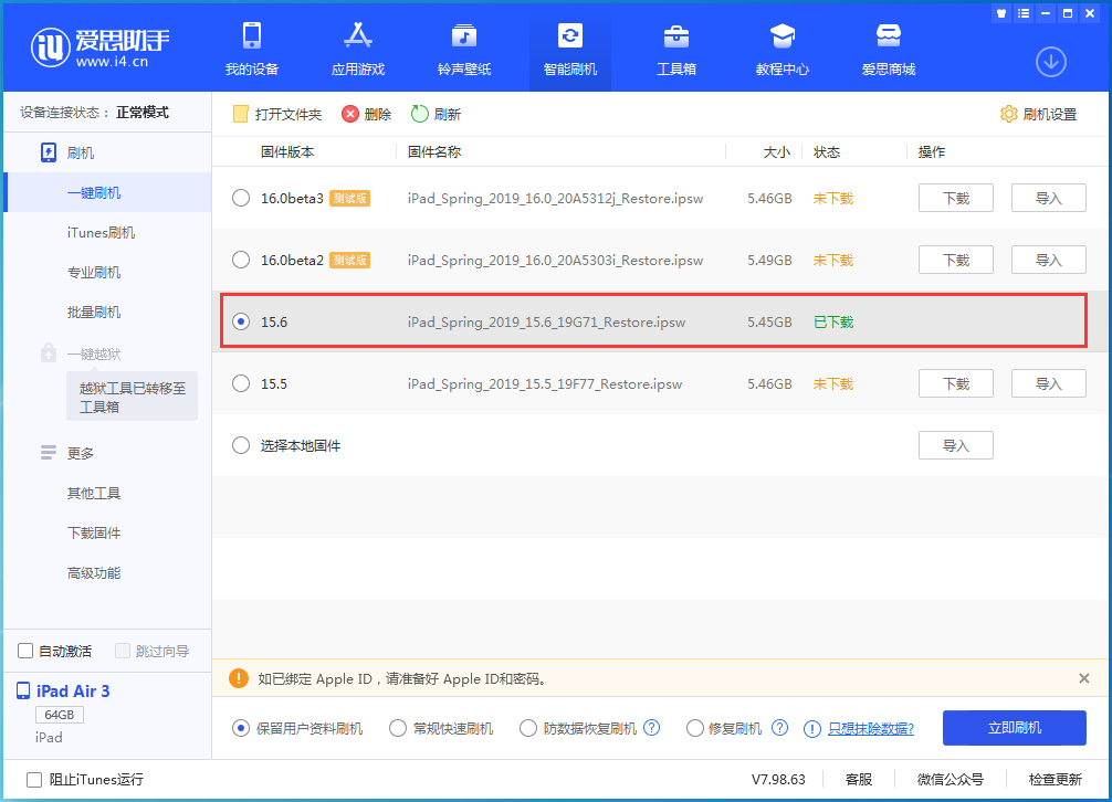 资中苹果手机维修分享iOS15.6正式版更新内容及升级方法 