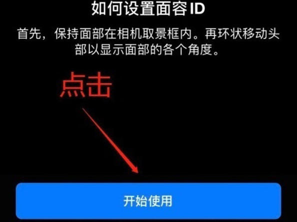 资中苹果13维修分享iPhone 13可以录入几个面容ID 