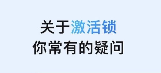 资中苹果手机维修分享激活锁是什么 