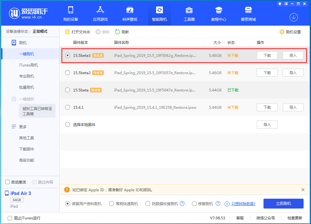 资中苹果手机维修分享iOS15.5 Beta 3更新内容及升级方法 