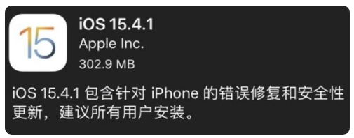 资中苹果手机维修分享iOS 15.4.1正式版更新内容汇总 