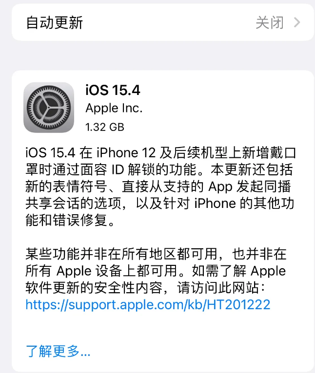 资中苹果手机维修分享哪些机型不建议升级iOS 15.4 
