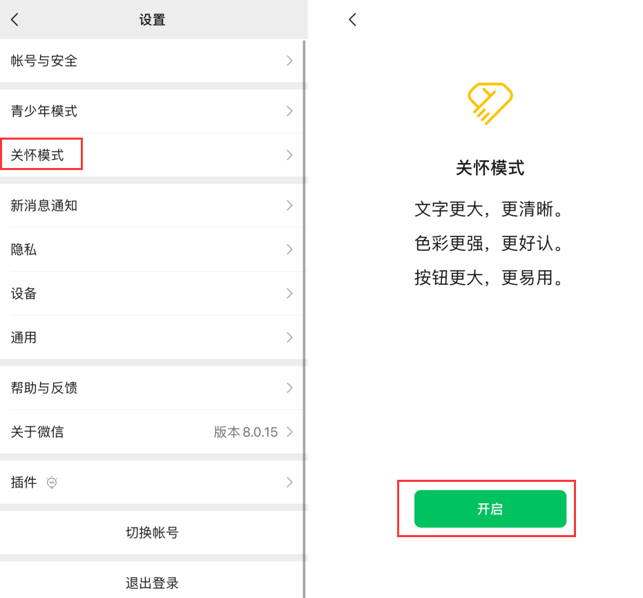 资中苹果手机维修分享iOS 版微信新功能“关怀模式”：一键放大字体和图标 
