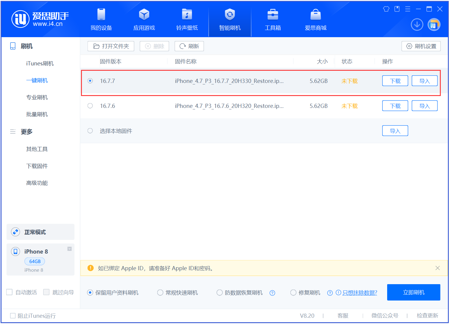 资中苹果手机维修分享iOS 16.7.7正式版升级 